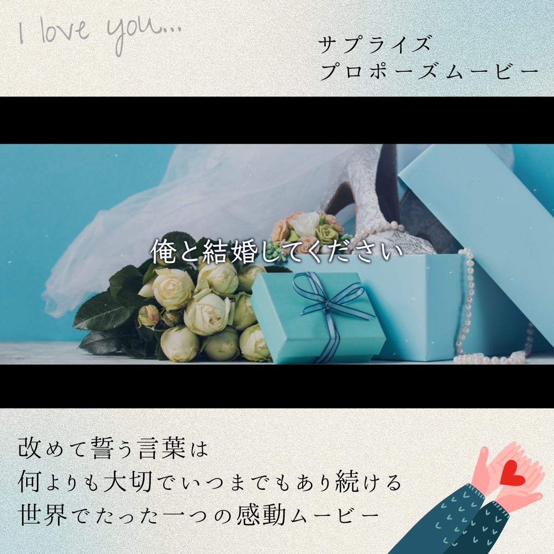 プロポーズムービー　絆を深める演出します 今までの想いやプロポーズの言葉を伝えるのがこのムービーです イメージ5