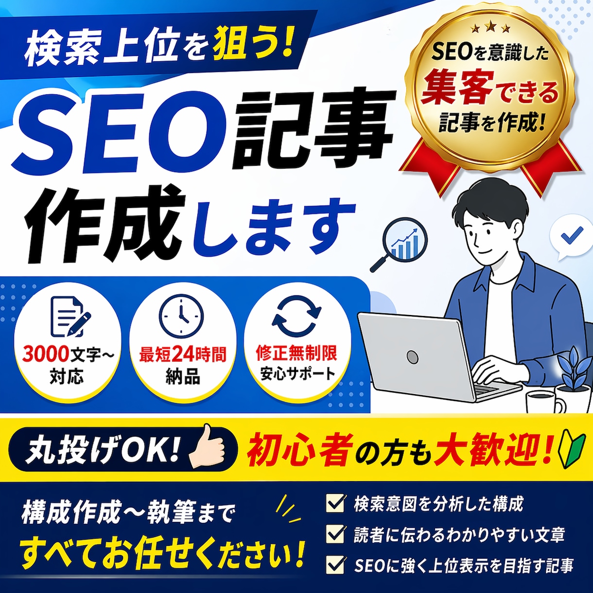 3000文字・修正無料｜SEO記事を作成します 検索上位を意識した記事作成｜構成作成込み・修正無料 イメージ1