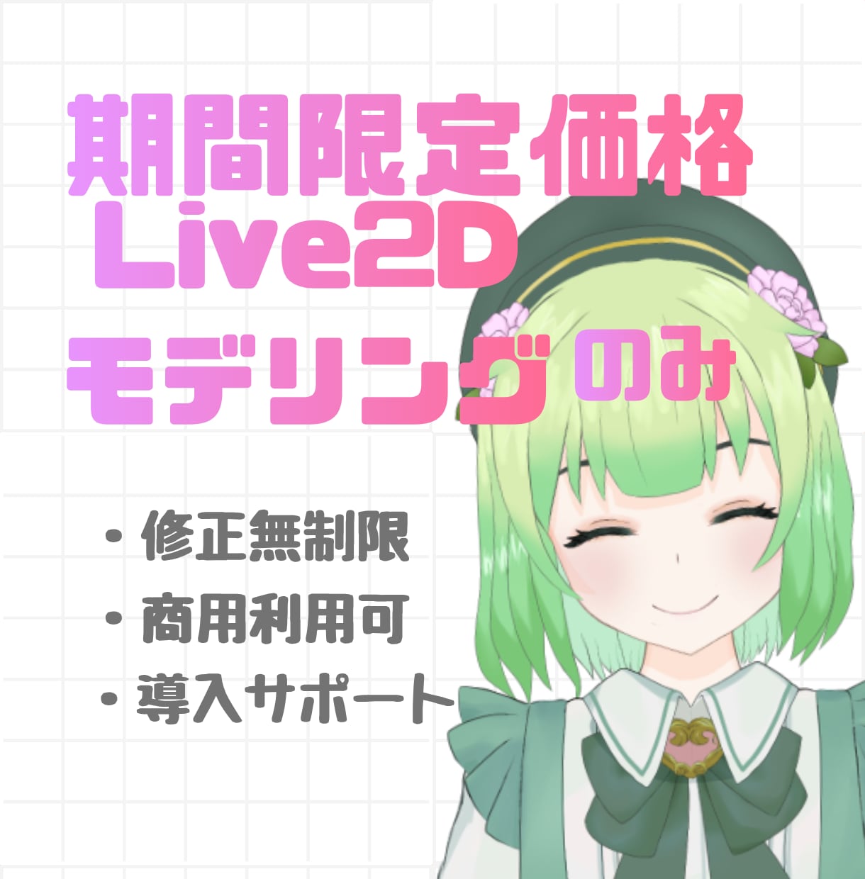Vtuber用のLive2dモデルを作成します 7月まで特別価格で対応します。 イメージ1