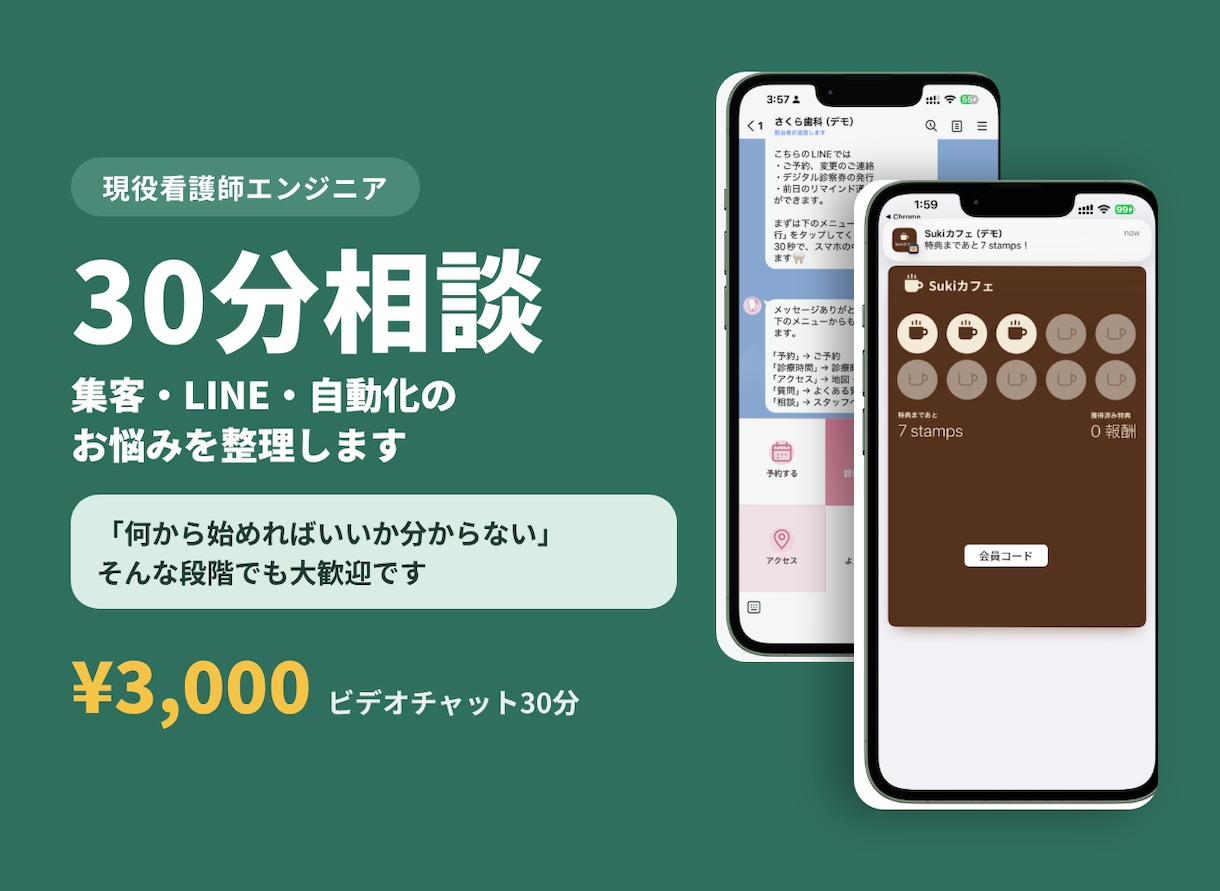 現役看護師が集客・LINE自動化の相談にのります 何から始めればいいか分からない方へ。30分で道筋を整理します イメージ1