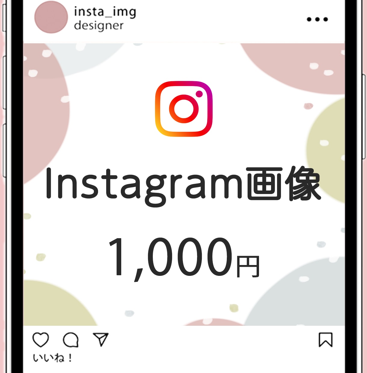 シンプルかわいいインスタ投稿・広告用画像つくります 好きなことに敏感なSNS利用者に届く画像を制作します。 イメージ1