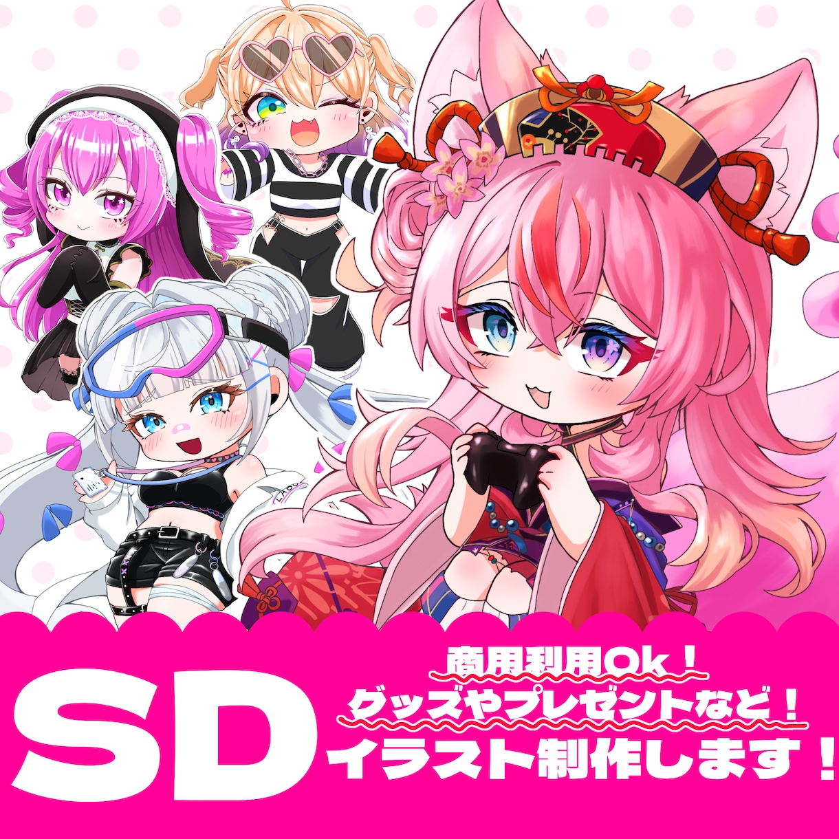 デフォルメイラスト制作します 最短2日納品！商用利用可能！グッズや動画等に利用できます！ イメージ1