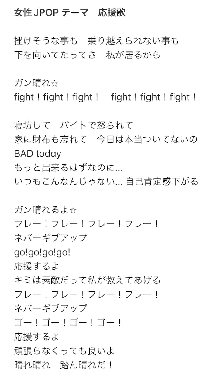 アイドルグループなどPOPでキャッチーな作詞します ボイトレ講師だからわかる『歌いやすい言葉選び』で個性的に！ イメージ6