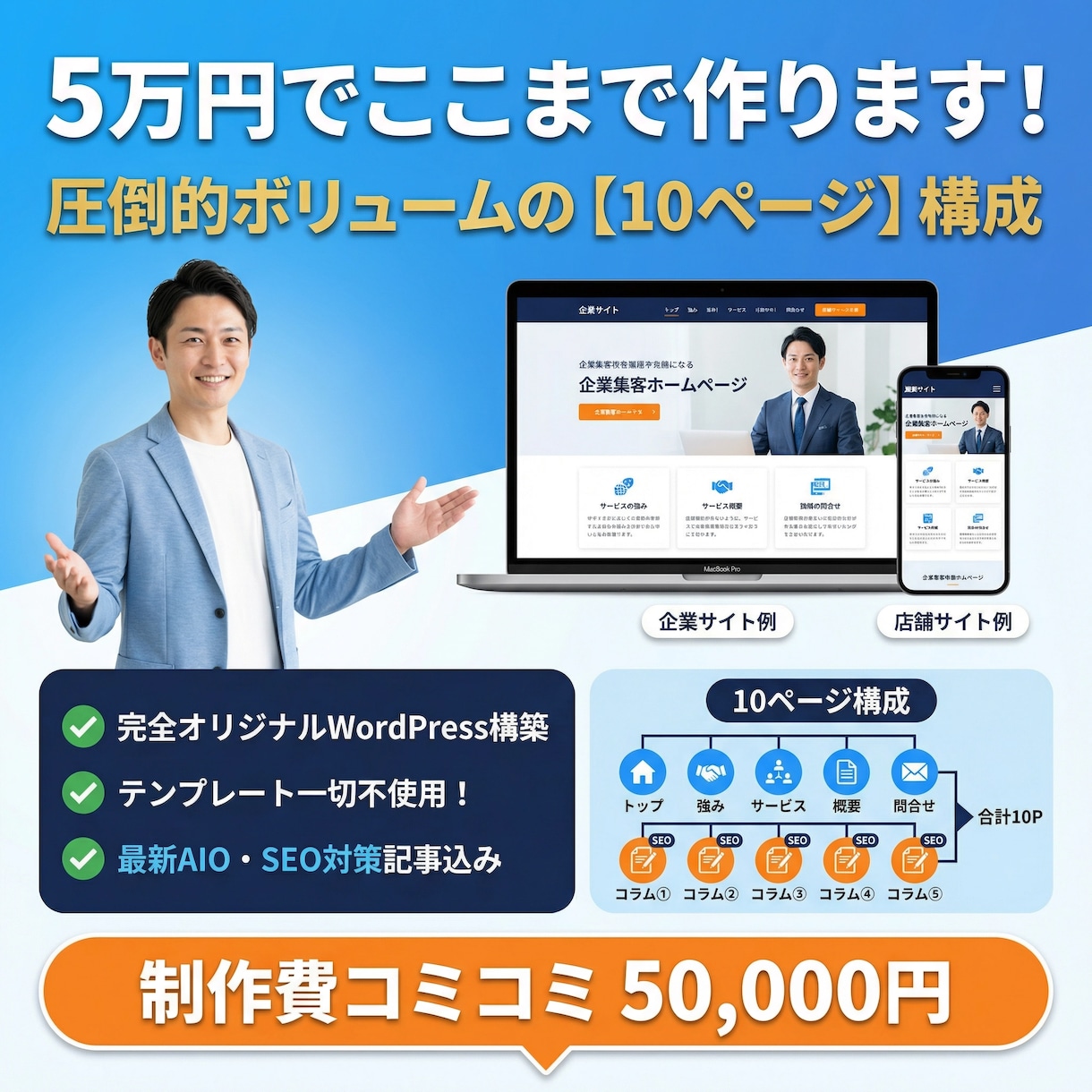 10ページ制作！集客特化ホームページ制作します WordPress完全オリジナルテーマでSEO・AIO対策 イメージ1