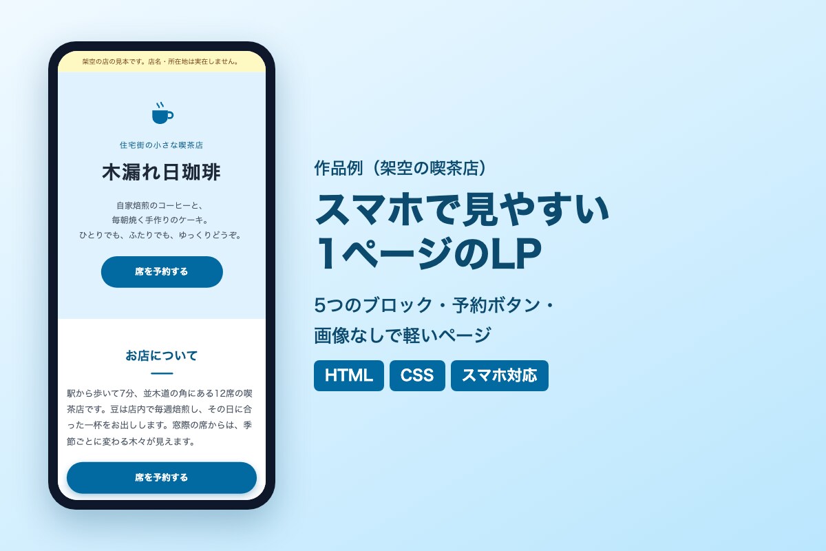 スマホで見やすい1ページのLPを作ります 5ブロックまで1万円、修正2回つきのスマホ対応LP イメージ2