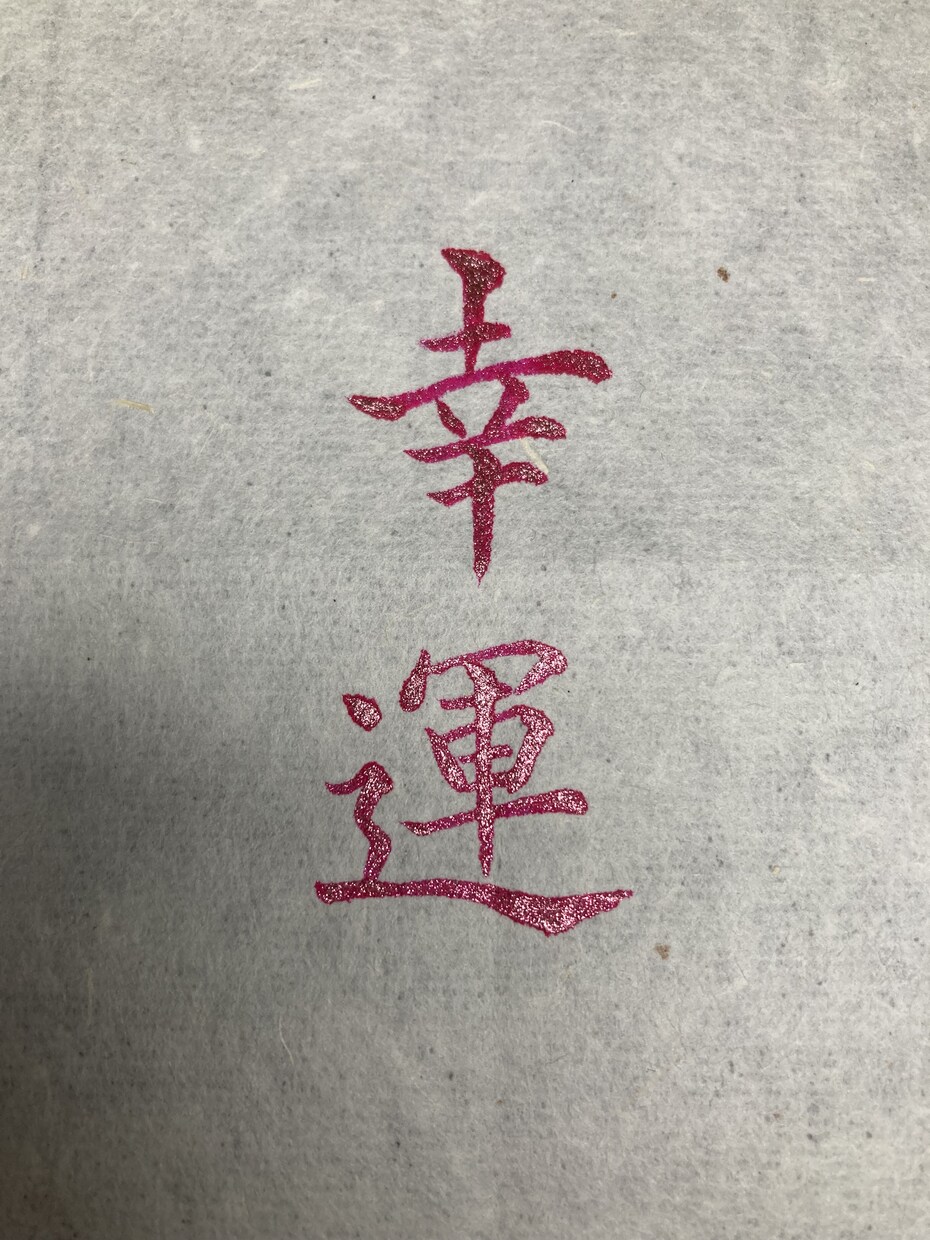 初心者から経験者向けに書道・書道アートを学べます 文字を綺麗に書きたい！そんなあなたに楽しく動画で学ぶ書道講座 イメージ7