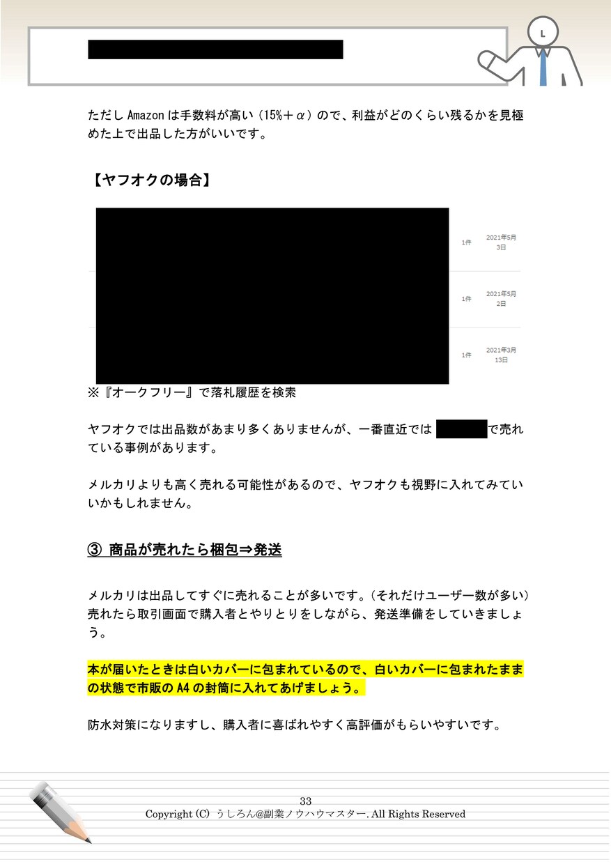スキル不要❗即仕入れ可❗極秘せどりノウハウ教えます 面倒なリサーチ一切不要❗❗即仕入れできる商品リスト42個付き イメージ10