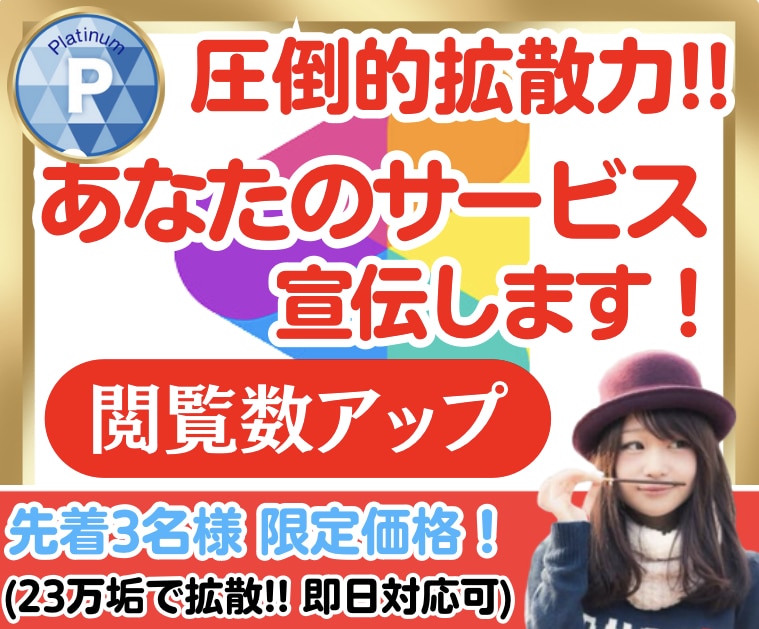 あなたのサービス宣伝します 閲覧数合計200～5000アップ！月間1億アクセス垢で拡散！ イメージ1