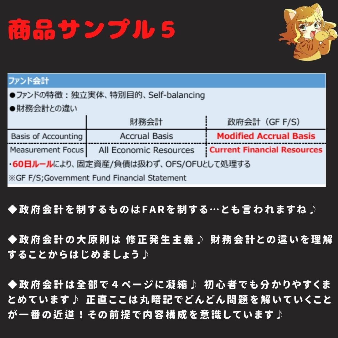 USCPA合格者がFAR攻略ノートを販売します 7ヶ月でUSCPA全科目合格のノウハウを凝縮した完全攻略本 イメージ9