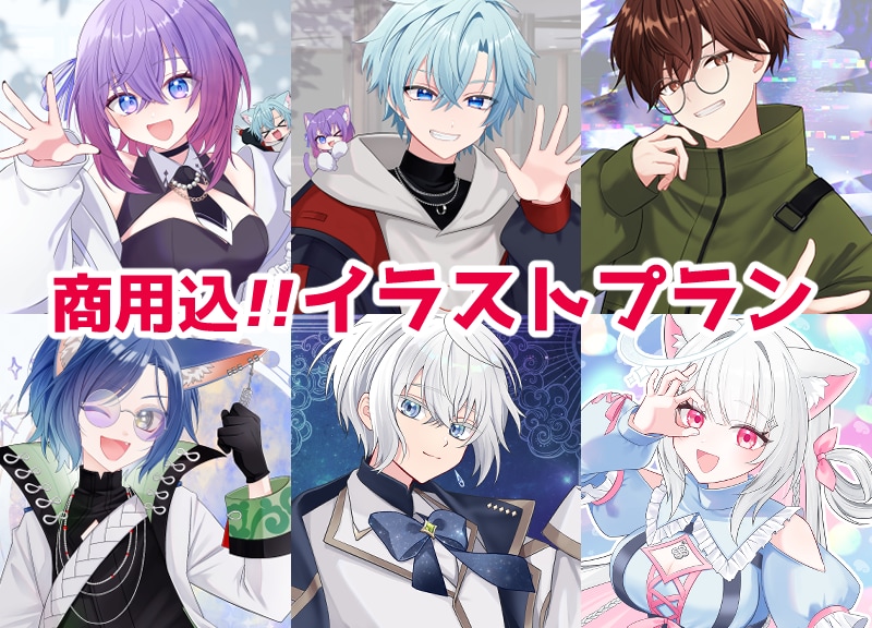 商用込！イラスト制作します 背景無し・キャラのみでサムネ・アイコンに使えるキービジュ イメージ1
