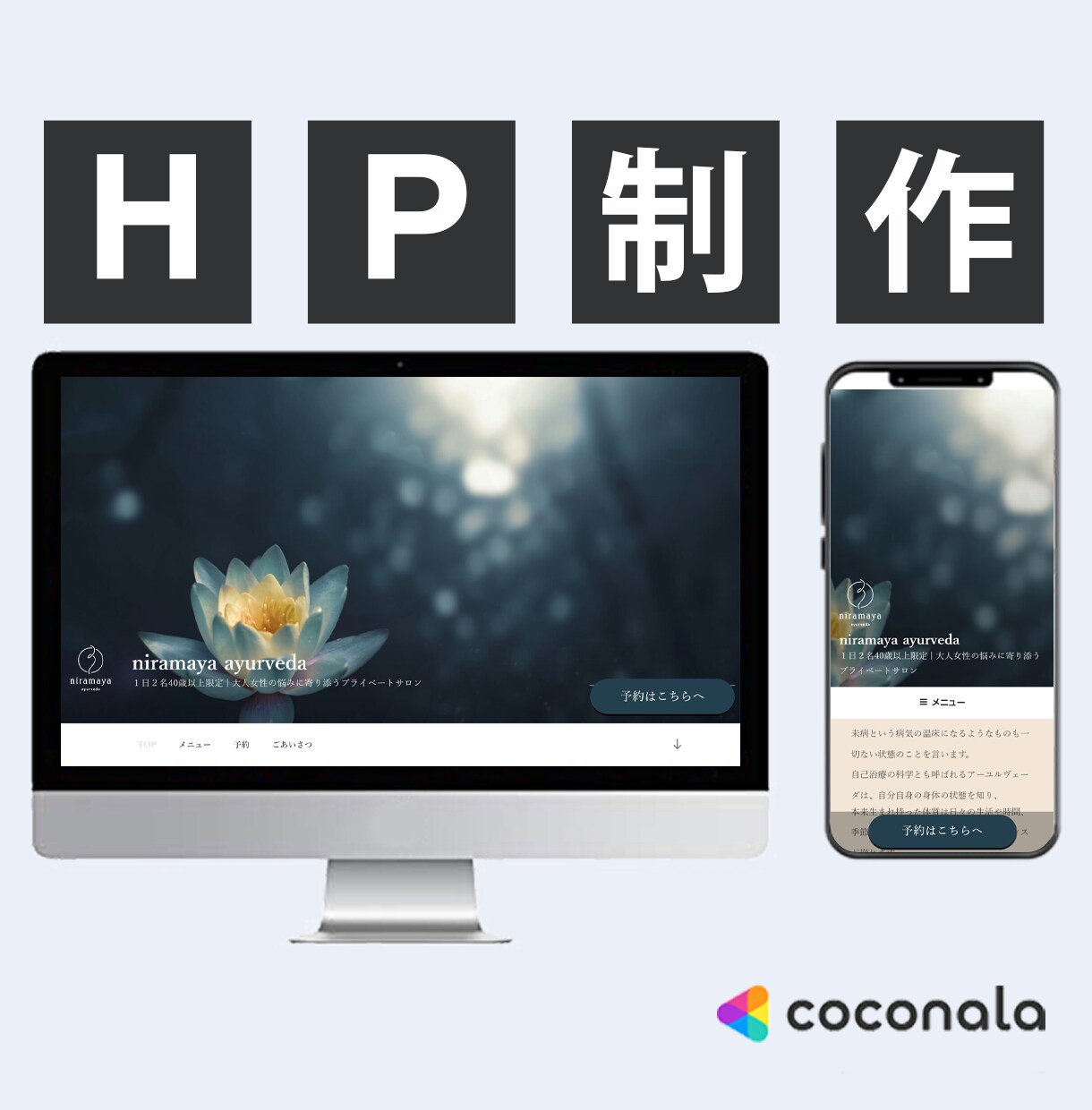 サロン開業・最速最短で成功するためのHPを作ります 集客に必須なホームページ。0から全てサポート体制完備。 イメージ3