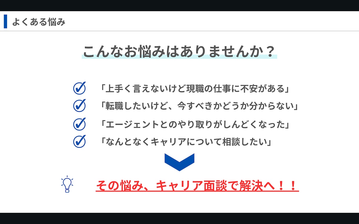 アナタのキャリア形成をブースト！キャリア相談します 10代〜30代前半の方対象♪エージェント経験を存分に発揮！！ イメージ2