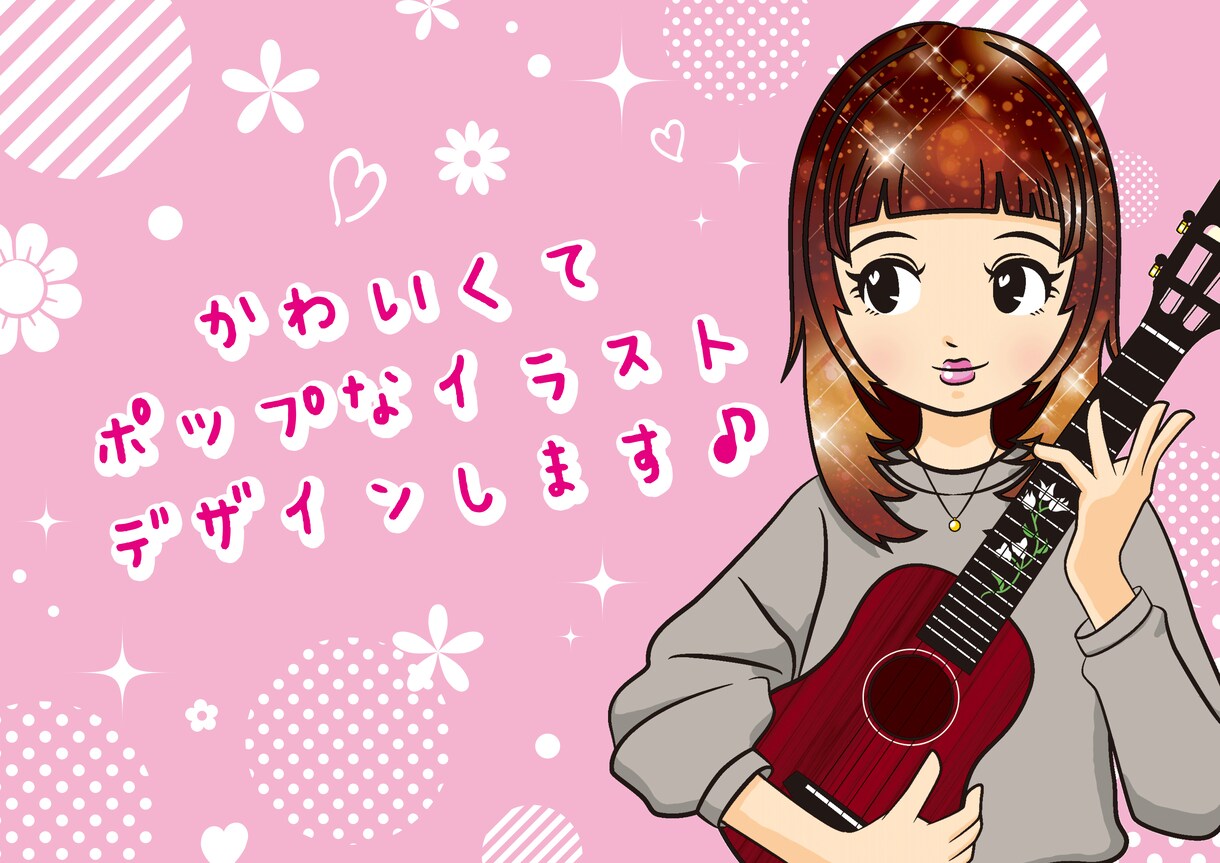 可愛くてポップなイラストを描きます 人物や動物など、可愛らしいイラストをお手軽に♪ イメージ1