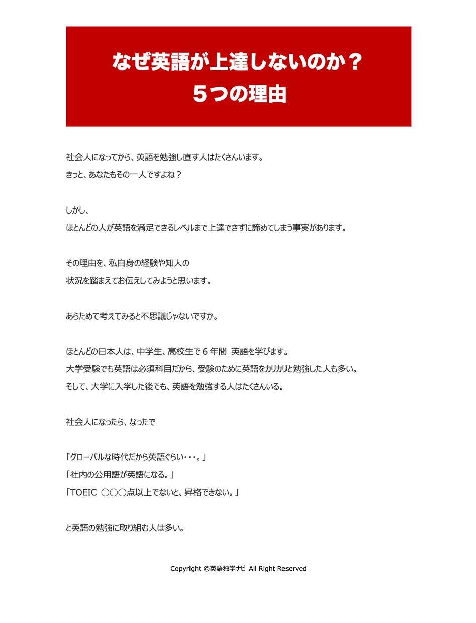 独学で本当に英語をマスターする方法を教えます ぶっちゃけます、上達の真実。10名限定5000円→1000円 イメージ6