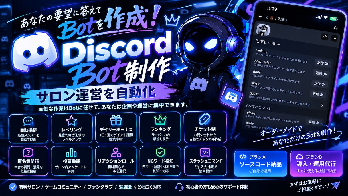Discordサロン運営用Botを作成します サロン運営の"面倒な作業"をBotに任せよう イメージ1