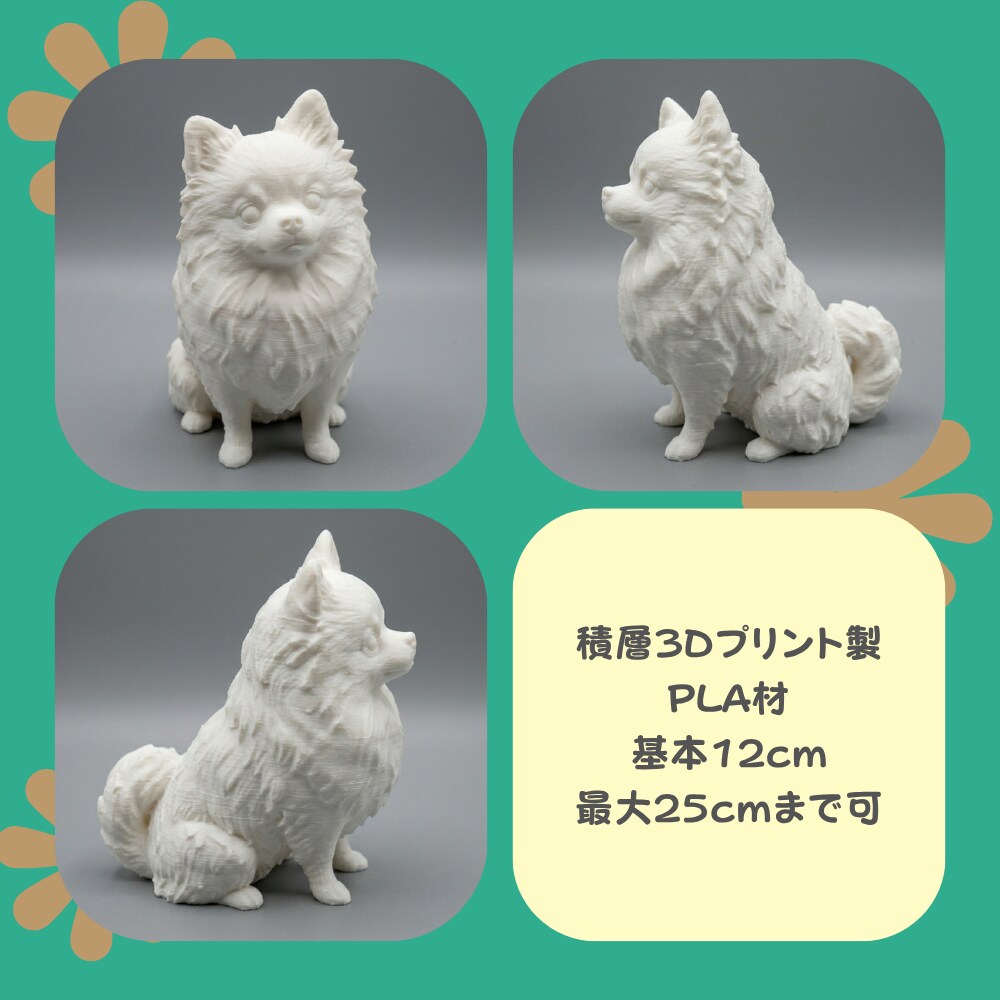 写真からウチの子（ペット）フィギィア制作します いつも一緒にいられるそんなサイズ感！ イメージ4