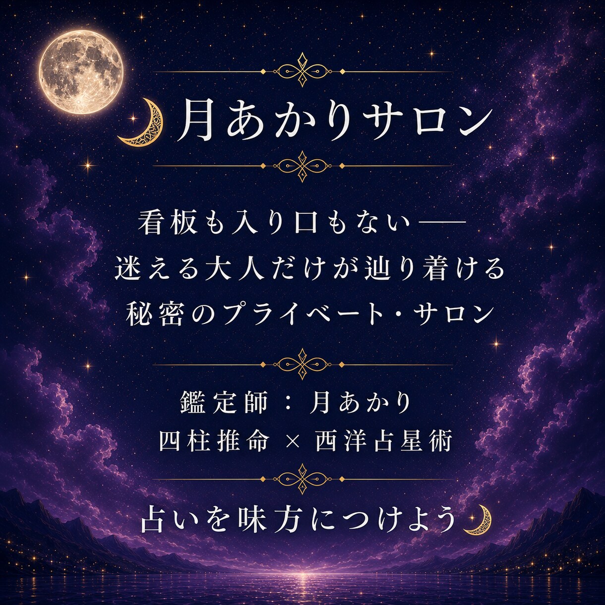 あなたの本質と追い風を命式から読み解きます 四柱推命×西洋占星術で才能・恋愛傾向・今年の流れを鑑定します イメージ6