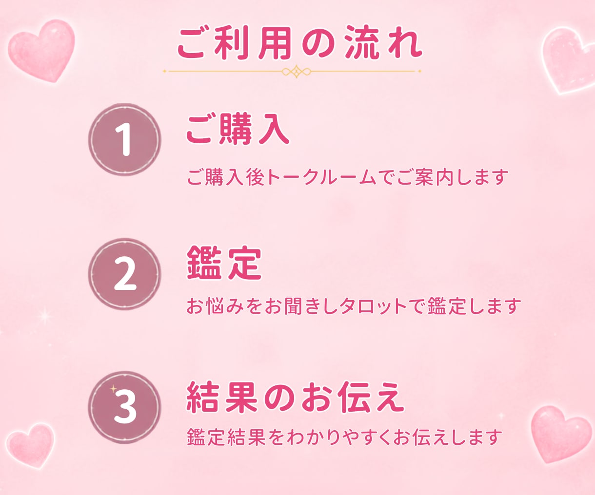 恋愛の悩みをタロットで占います 片思い・復縁・複雑恋愛など、あなたの悩みに寄り添います イメージ7