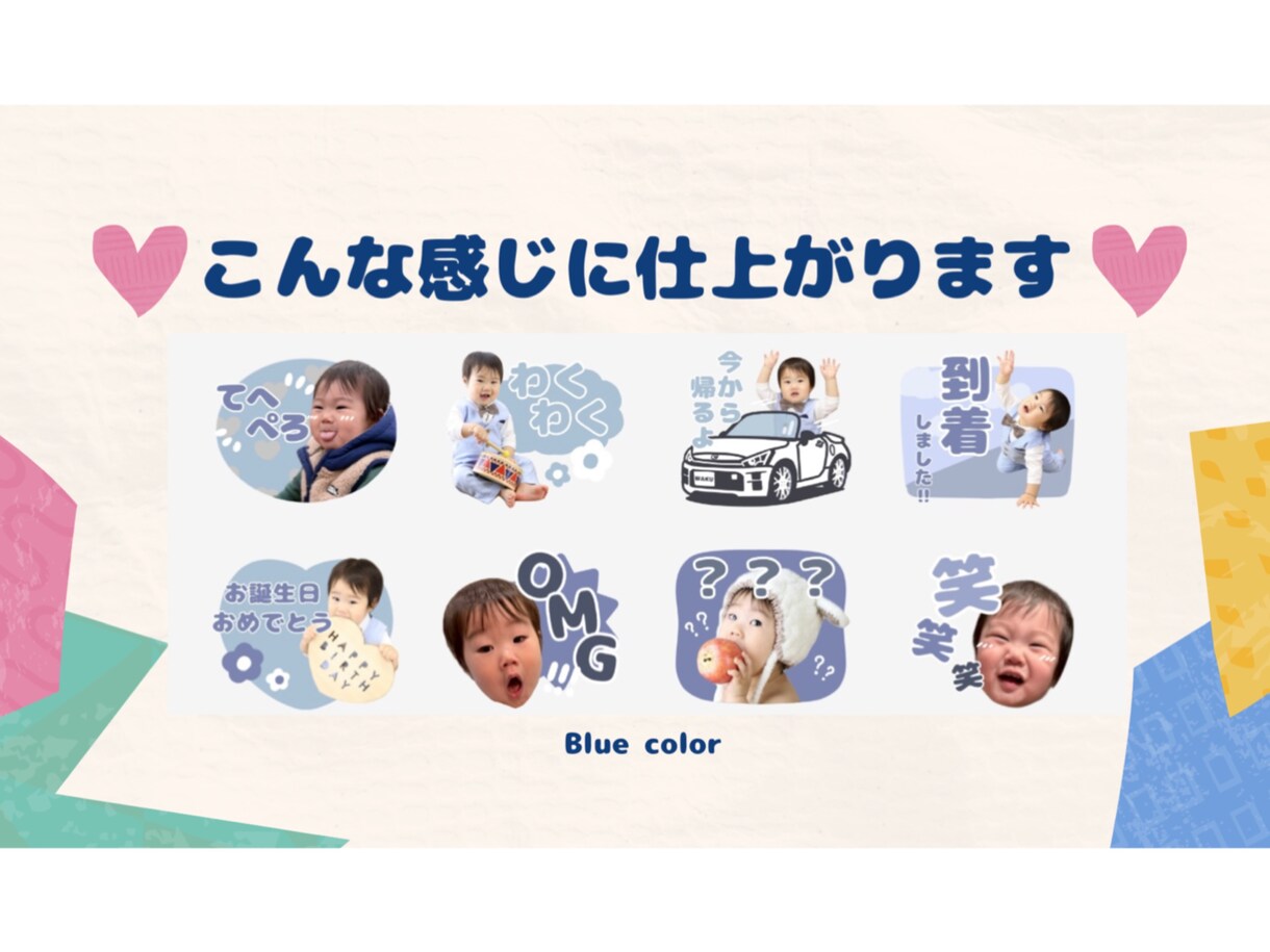 お子さまの写真から、LINEスタンプを作成します 笑顔も、泣き顔も、変顔も、可愛い瞬間をLINEスタンプに！ イメージ4
