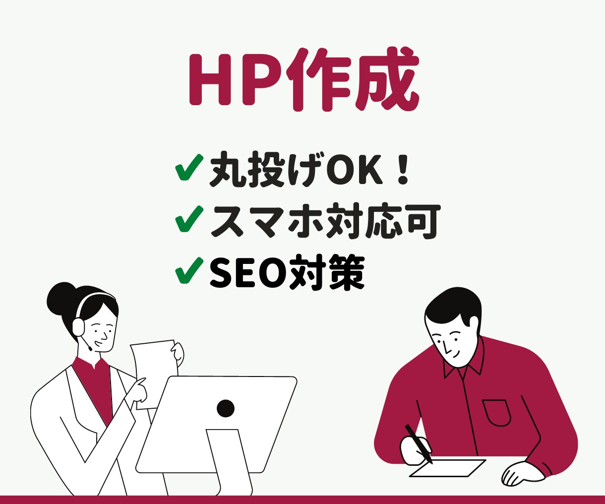 集客につながるホームページ作成いたします ご自身でサイトを更新したい方必見！ イメージ1