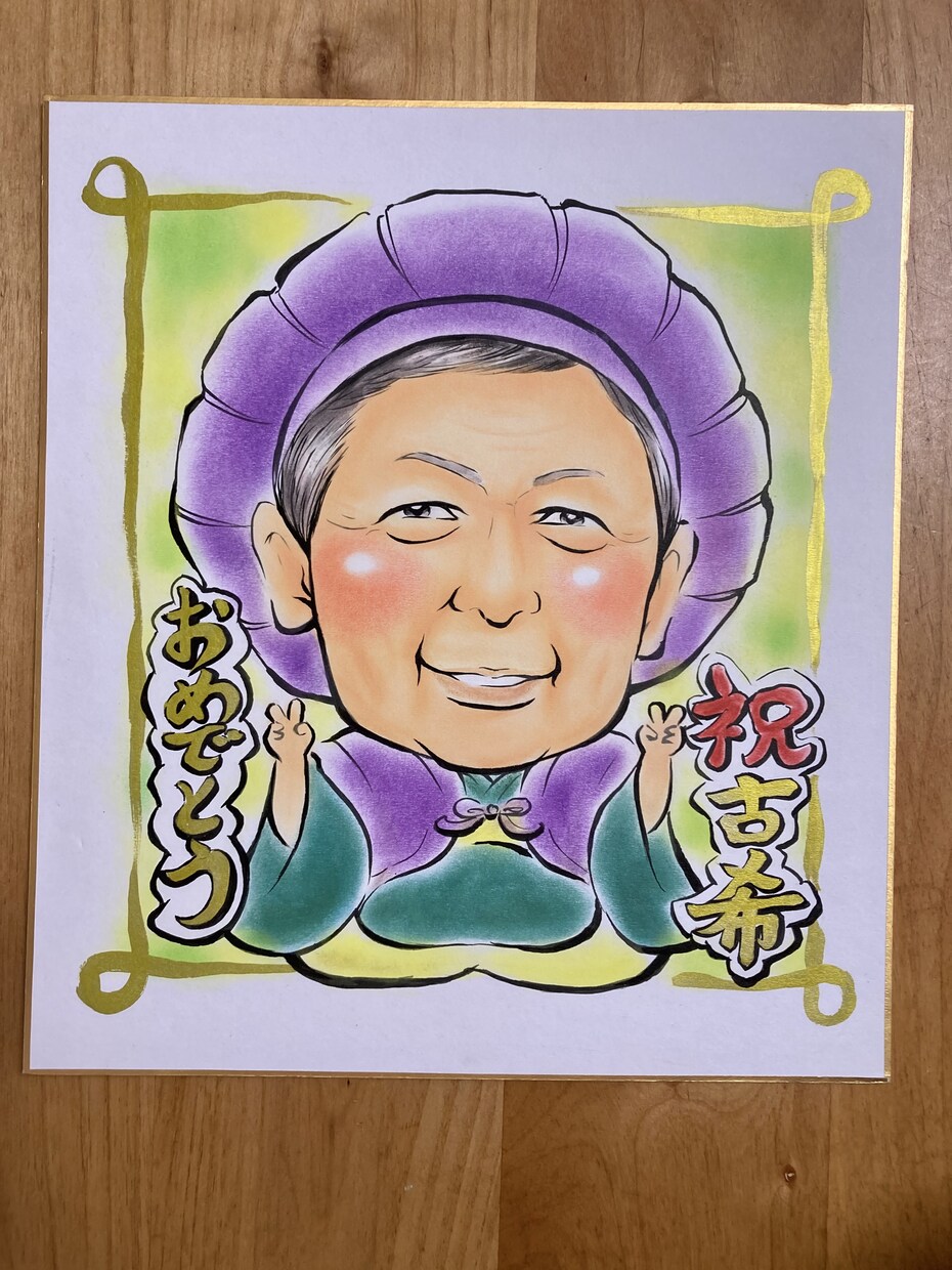 還暦祝い★古希祝い★米寿祝いの似顔絵も承ります 特別なご長寿のお祝いには人気の似顔絵の贈り物をどうぞ イメージ5