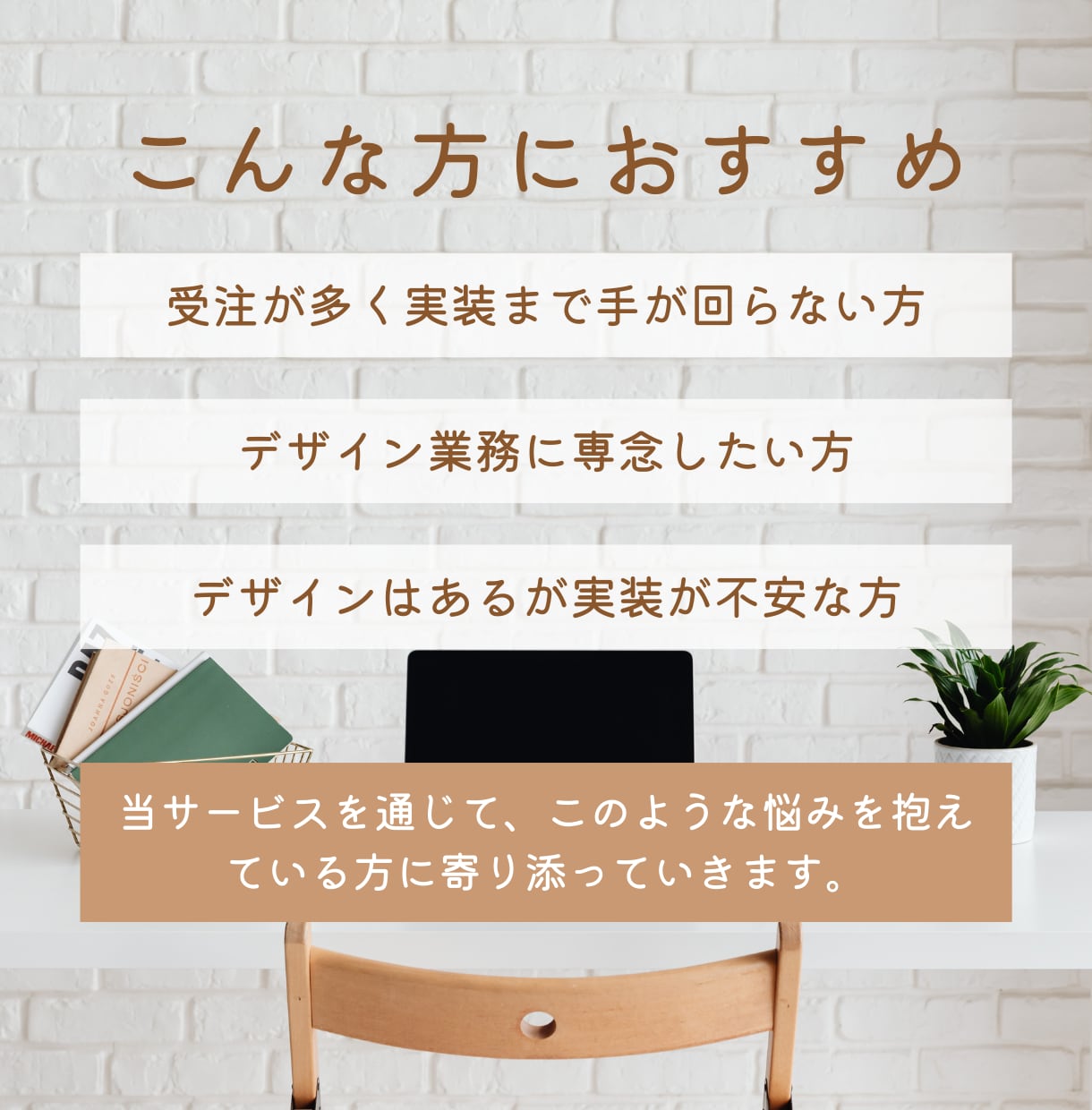 最短即日！Studio実装｜修正無制限で再現します あなたの想いを繋ぐ。忠実再現×即日対応の頼れるパートナー イメージ3