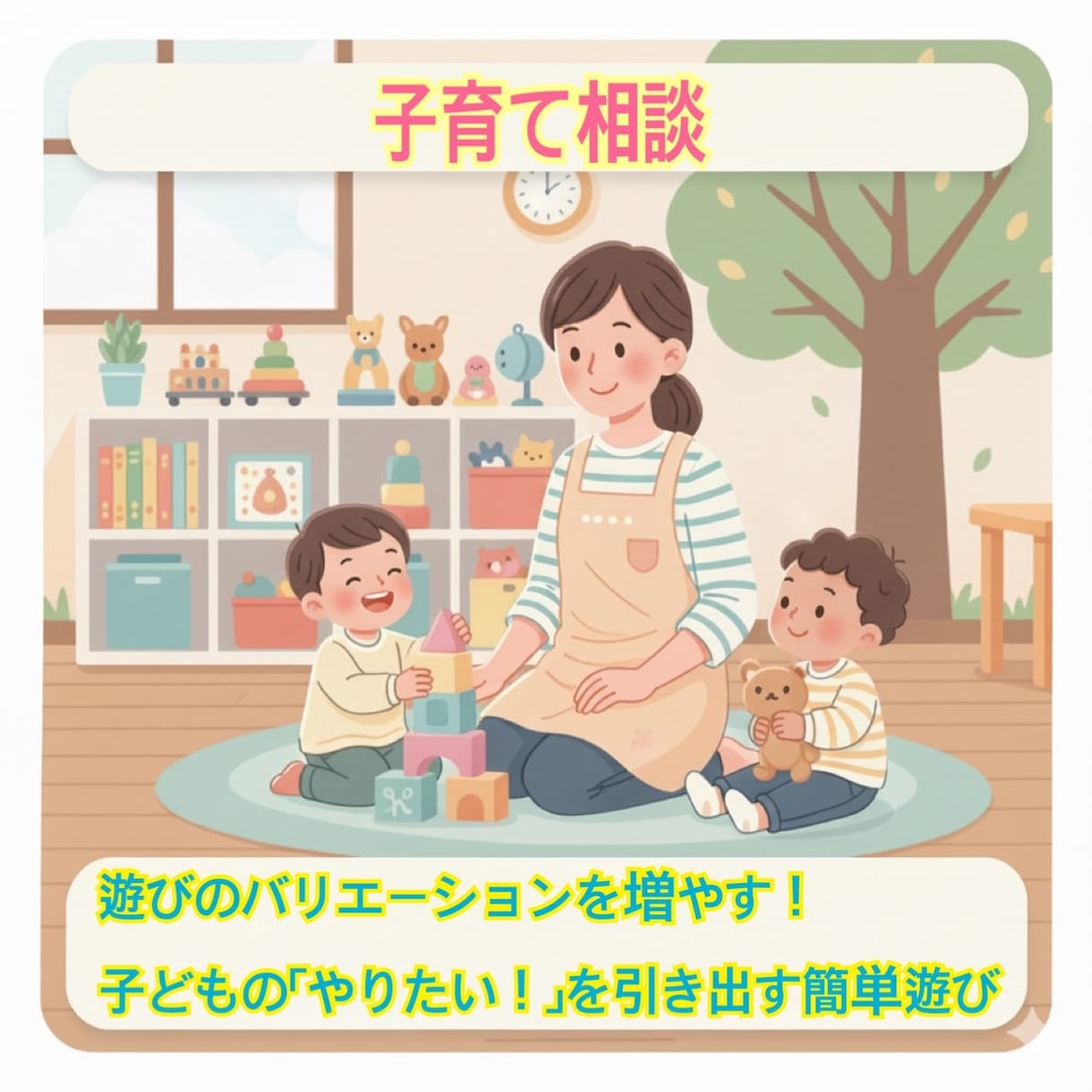 保育士が遊び、発達、関わり方などの相談にのります 保育士, 子育て相談, 遊び相談, 発達相談, おうちあそび イメージ3