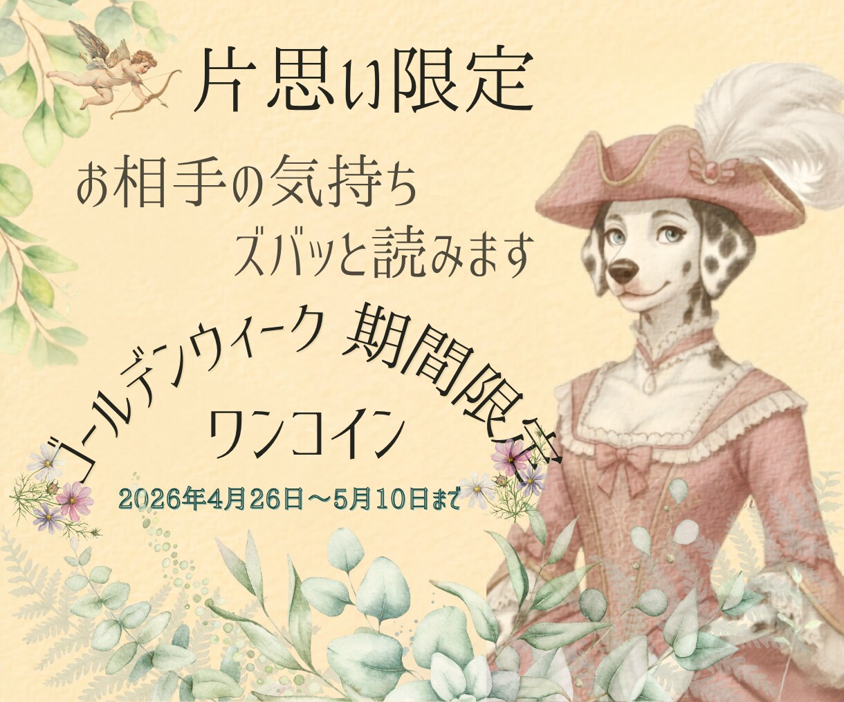片思い限定☆お相手の気持ちをズバっと読みます GW限定500円✦ルノルマン＋キッパーカードで恋の悩み解決 イメージ1