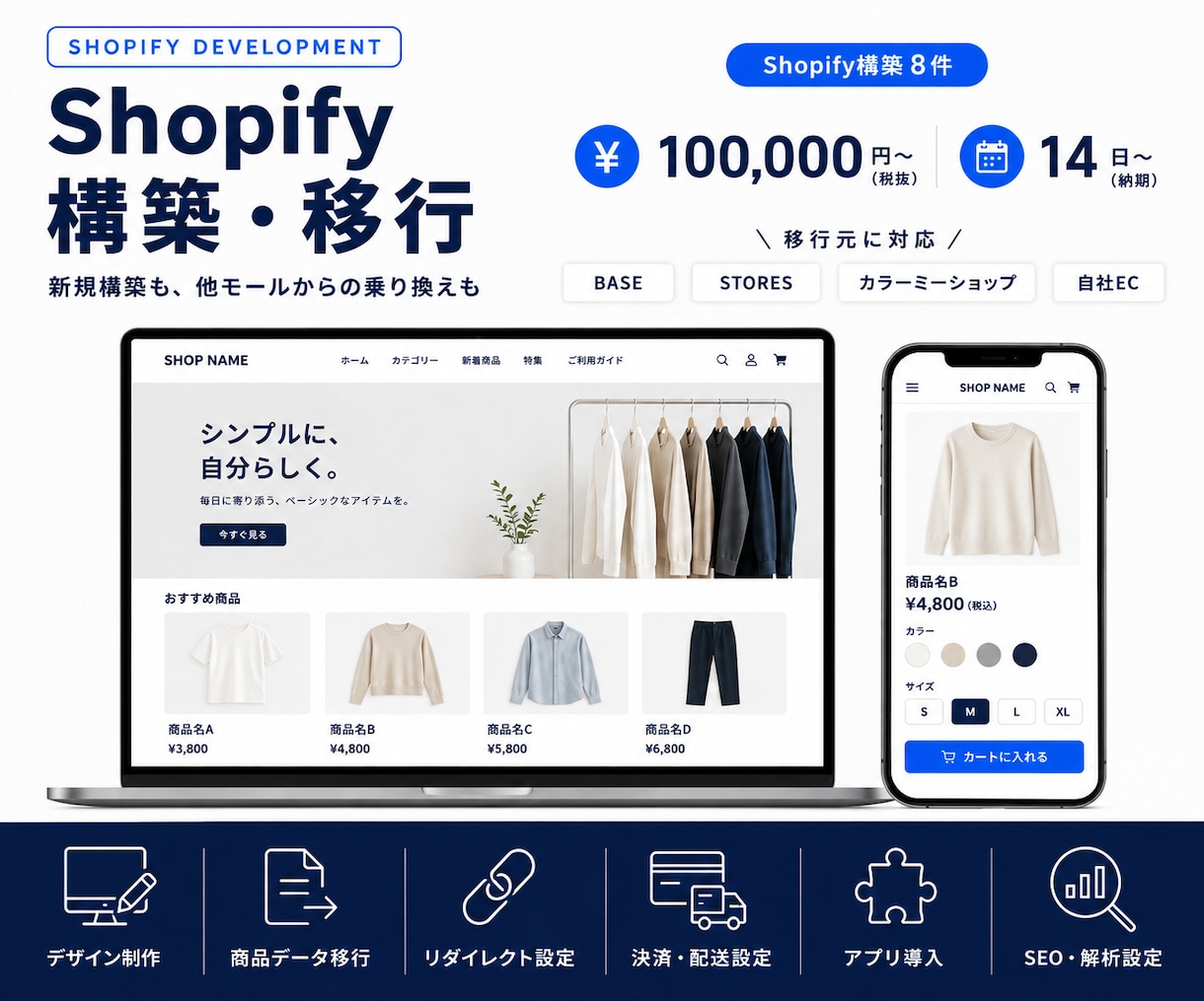 Shopify構築BASE等からの移行に対応します Shopify構築8件｜データ移行とSEO設定まで一括対応 イメージ1