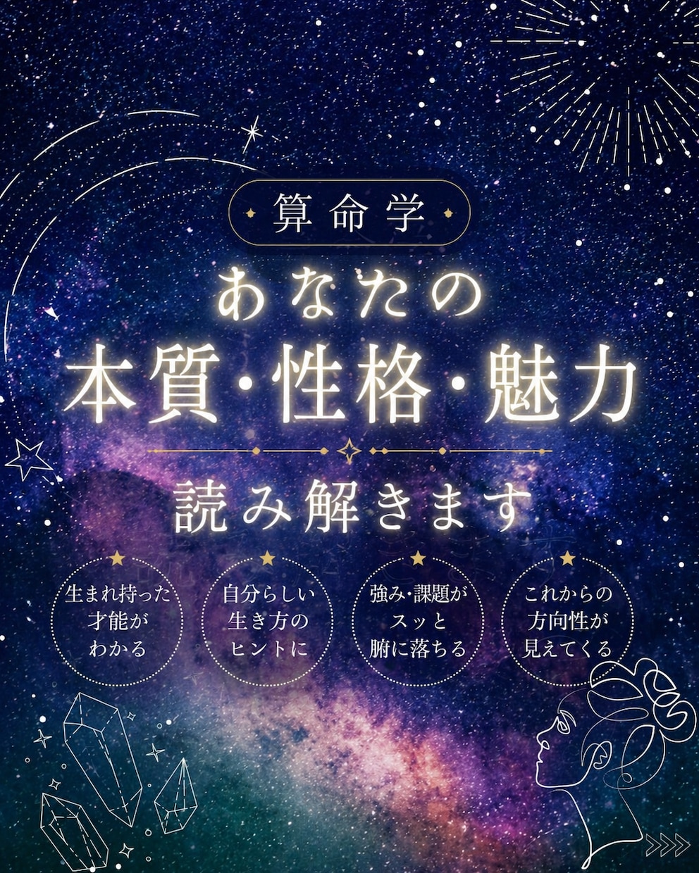 算命学 | あなたの本質・性格・才能を読み解きます 自分ってどんな人なんだろう？そんな疑問にお答えします イメージ1