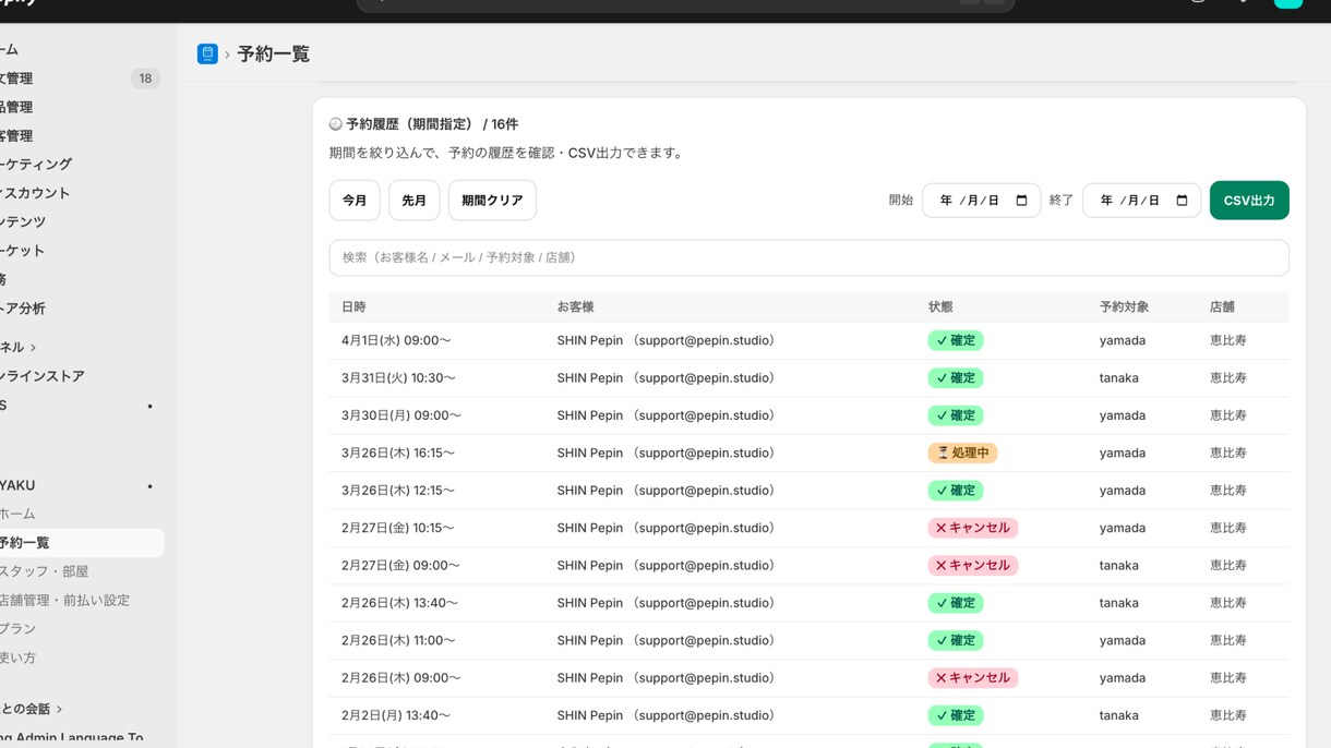 Shopifyで予約サイトを構築します 予約手数料0円！自社予約サイトをShopifyで構築 イメージ3
