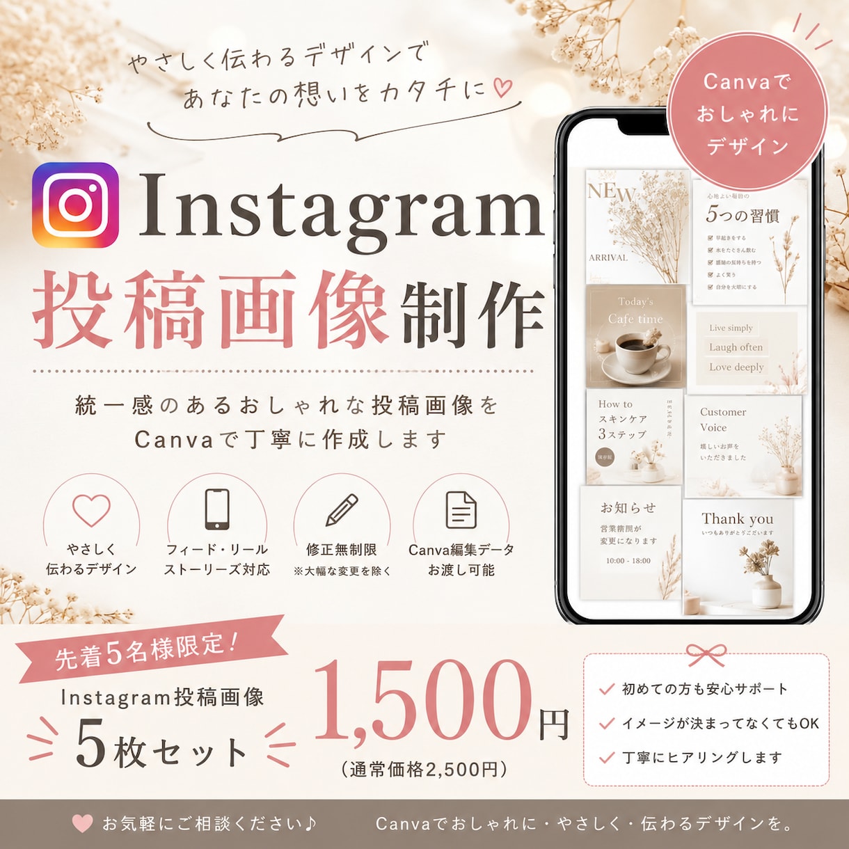 Canva対応◎インスタ投稿画像を5枚作成します 投稿内容が決まっていなくてもOK！相談しながら制作します イメージ1