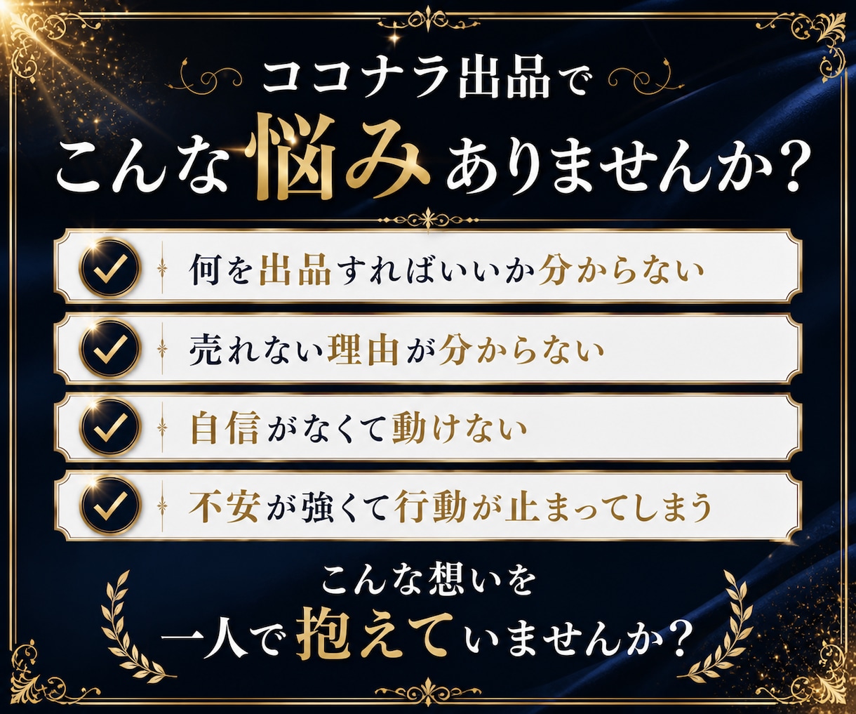 自分らしさを売れる形へ✨ココナラ出品サポートします 2年で販売実績4000件✨月売上100万円✨本気実践コンサル イメージ2