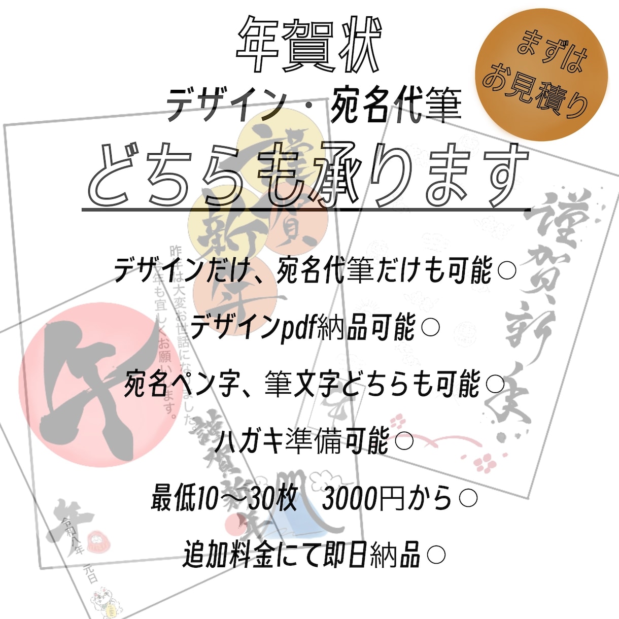 年賀状デザイン、宛名書きします 新年気持ち新たに迎えましょう！ イメージ1