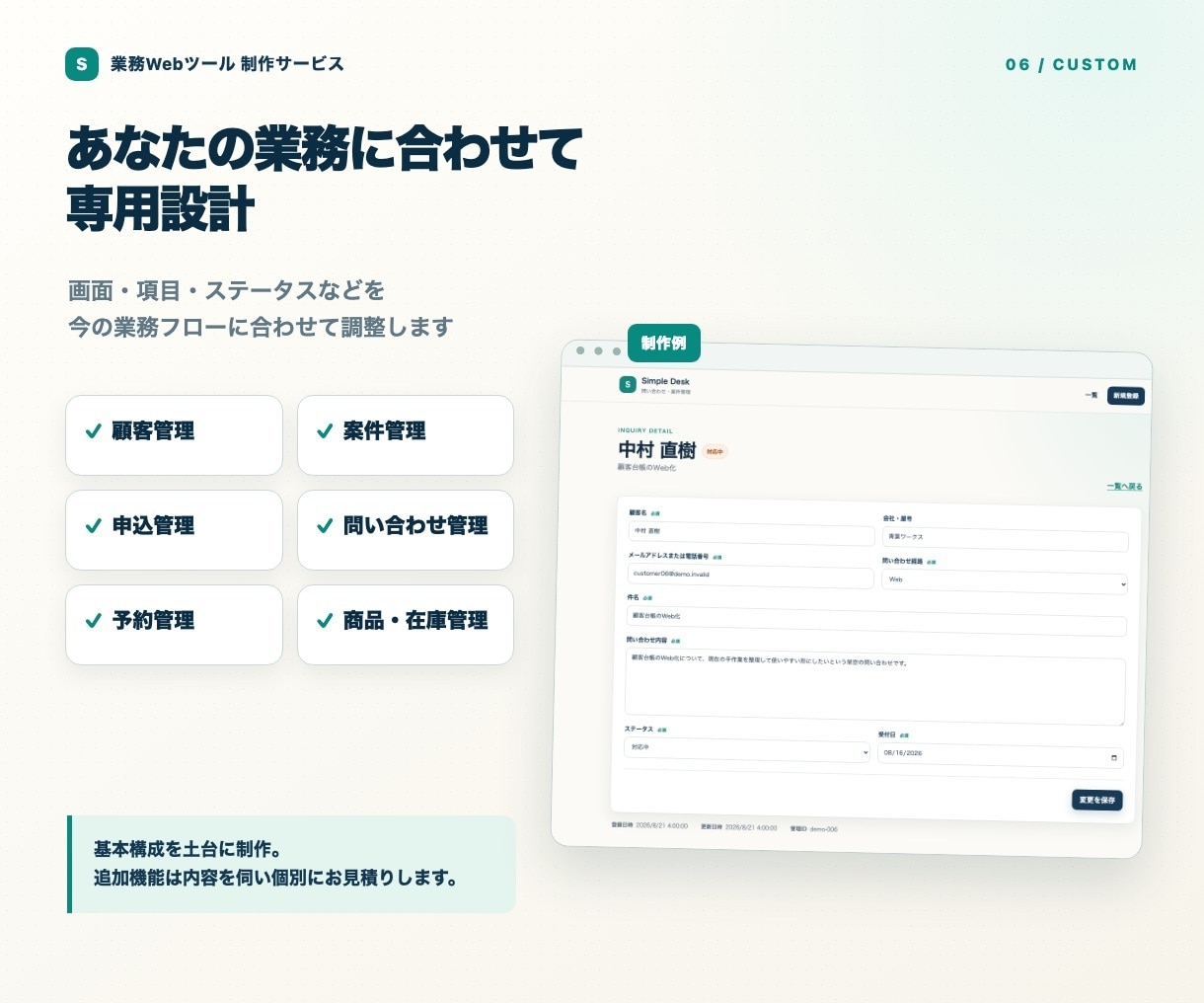 Excel・紙の管理業務を専用Webツールにします 入力・検索・進捗管理・集計を、あなたの業務に合わせて一つに イメージ6