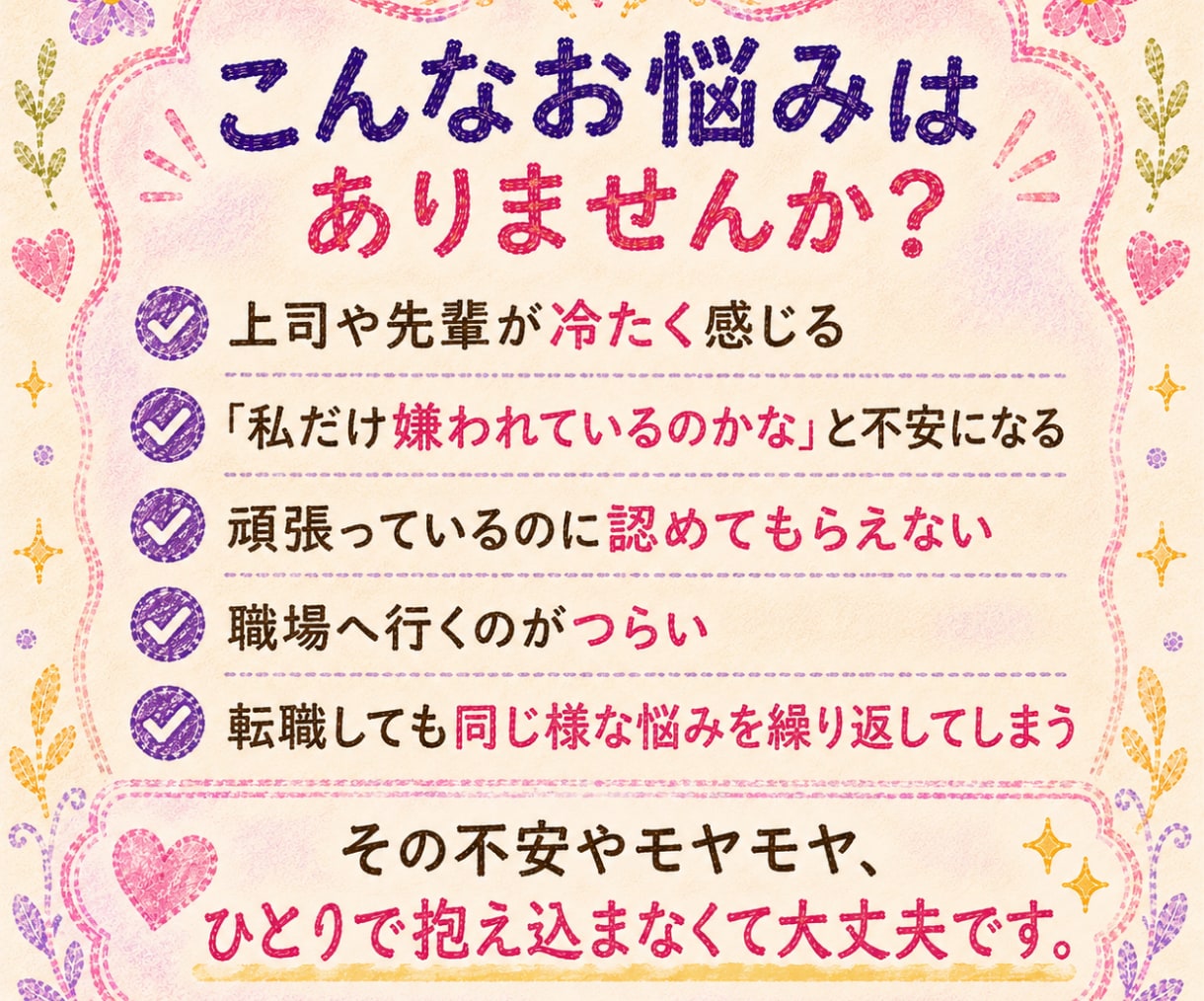 職場の人間関係の悩みに、貴方の高次元の声を届けます ５０代のあなたへ。頑張る役割を手放し心を軽くするメッセージ イメージ2