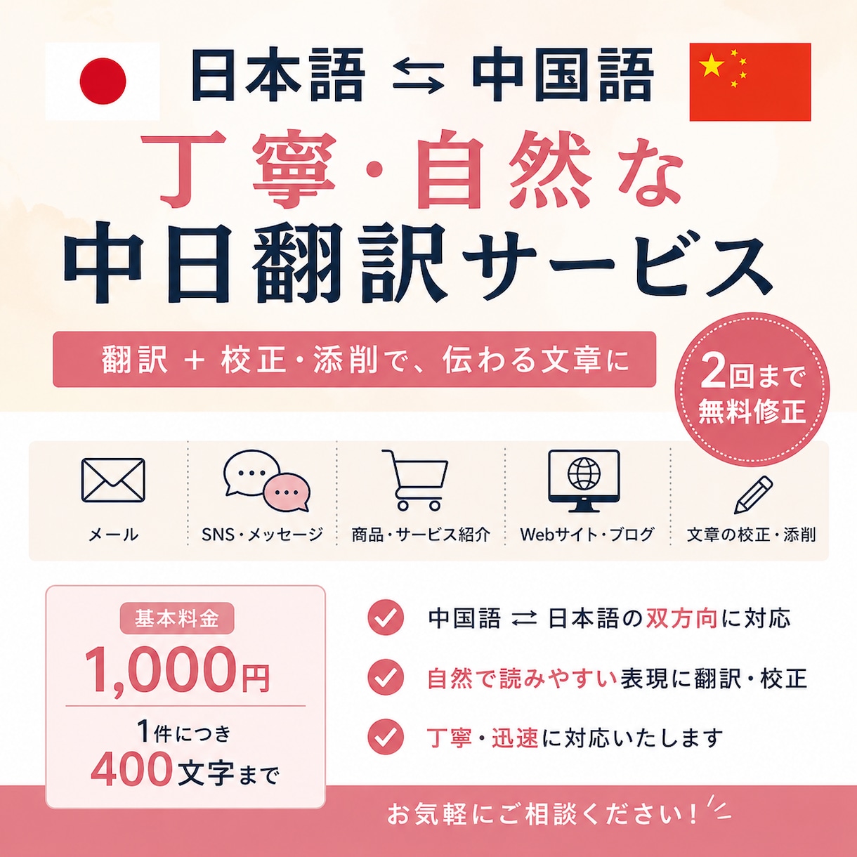 中国語と日本語を丁寧に翻訳します 中国語⇄日本語の文章を自然で読みやすく翻訳します イメージ1