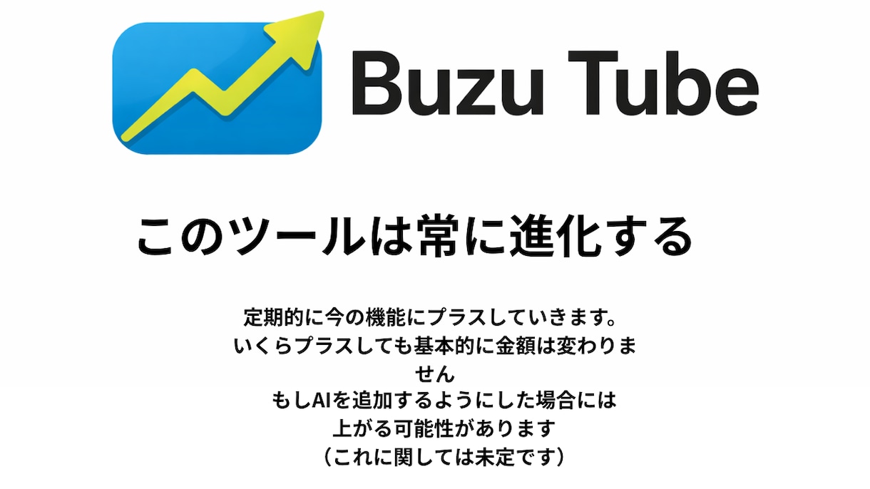 今すぐ簡単にバズり動画を検索発見し分析できます 急上昇が無くてもバズの兆しを可視化 イメージ7