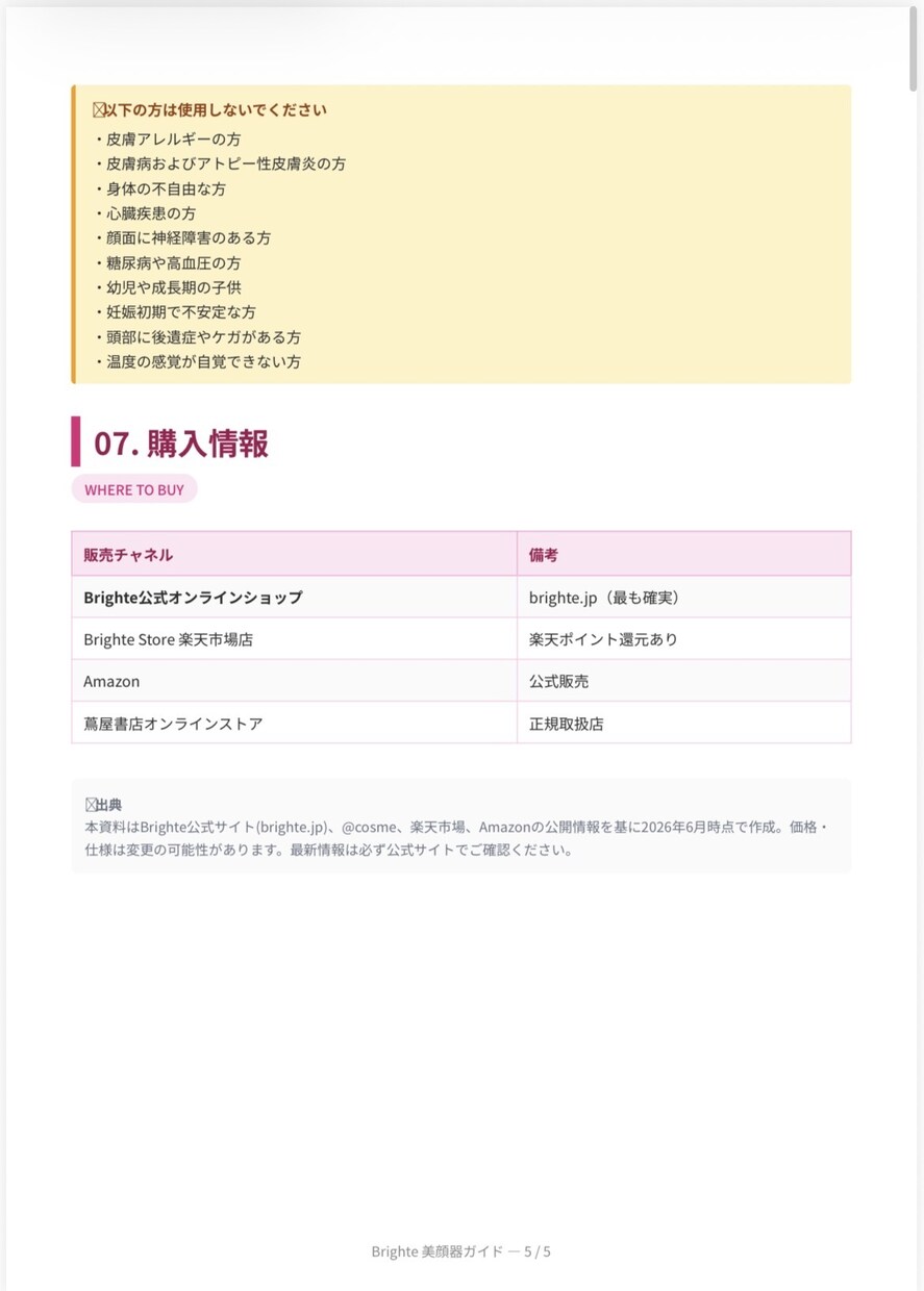 美顔器を探している方向けの人気の商品のまとめます 美容部員がおすすめポイントを厳選できるためより信憑性が高い イメージ5