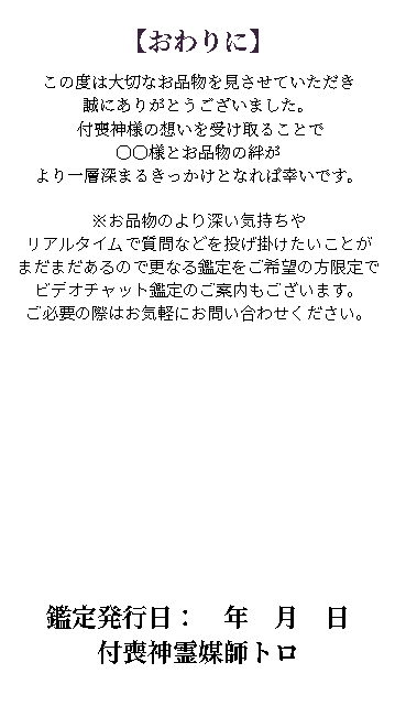 付喪神・念の相談｜あなたの品物と対話、調律します 大切なお品物の「付喪神さん」とあなたの波長を優しく調律します イメージ6