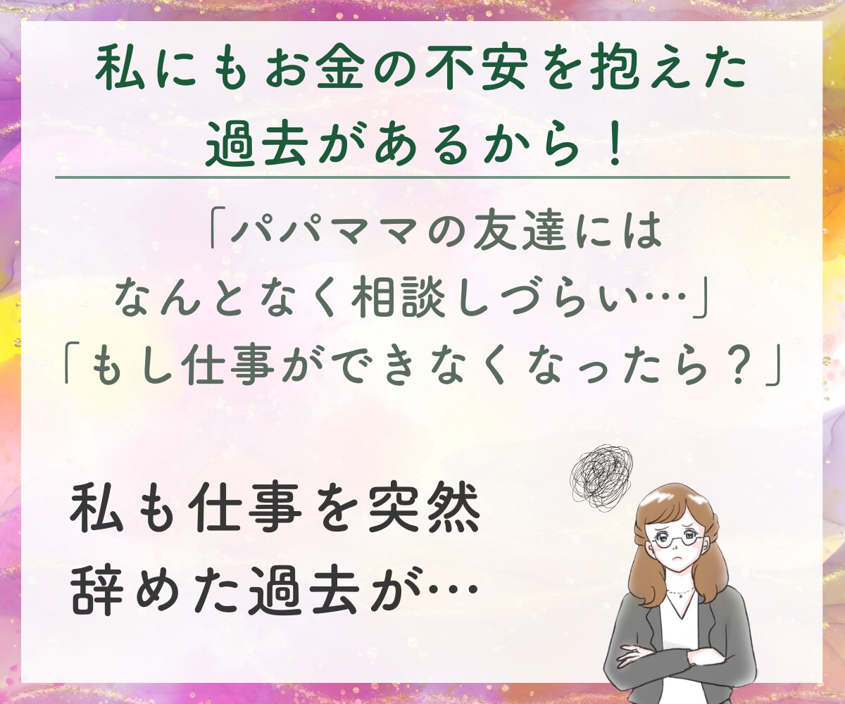 シングル女性限定✨お金の悩みや不安を何でも聞きます シングル女性だからこその不安はシングル女性同士でお話しを♪ イメージ4