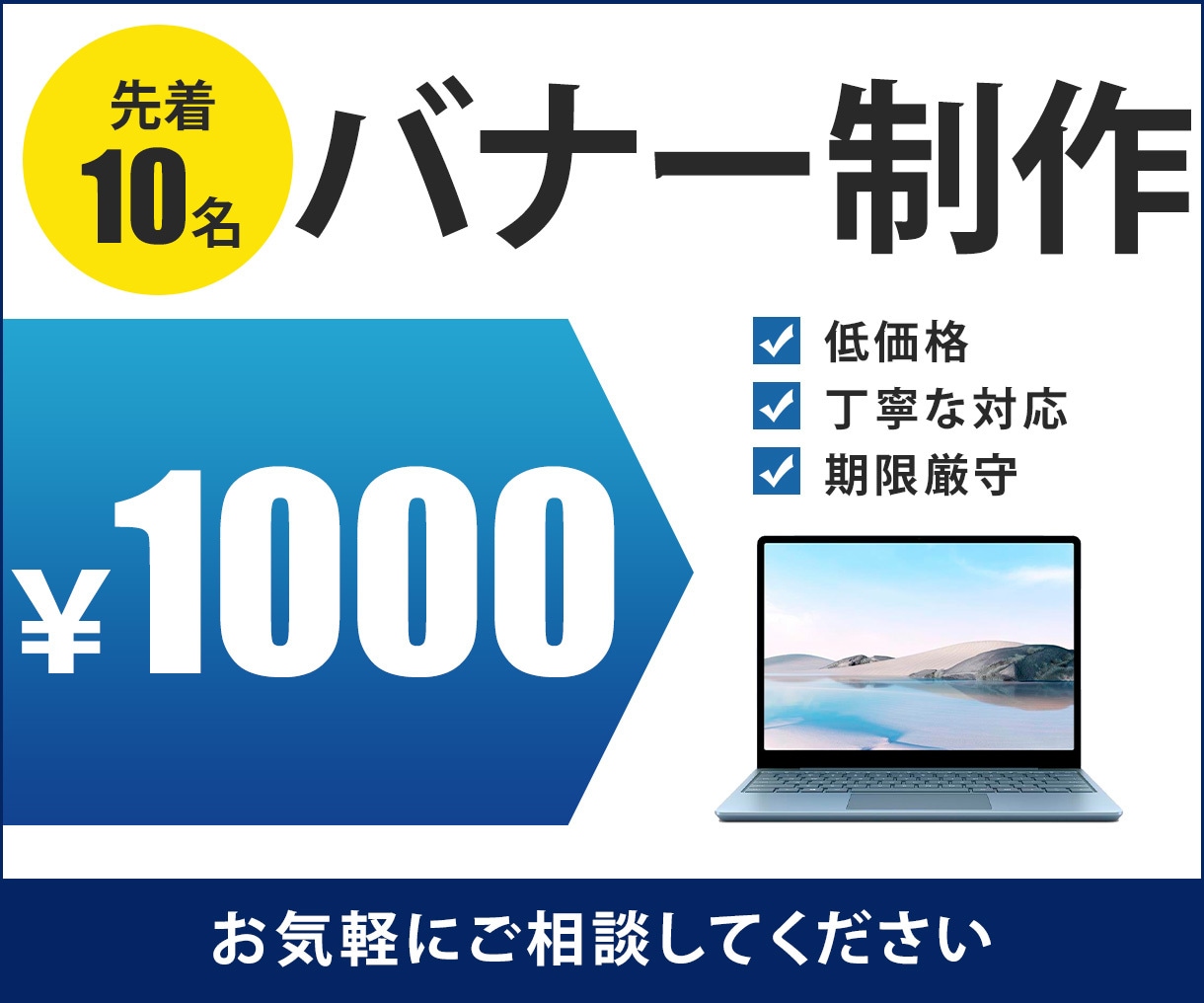 目に付くバナーを作成いたします お客様に寄り添ったデザイン制作 イメージ1