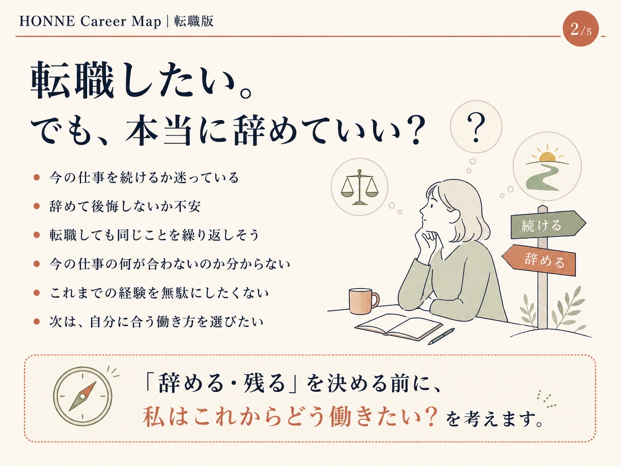 転職する？しない？｜仕事選びの軸を言語化します 経験と星から、残る理由・動く理由と仕事選びの基準を整理します イメージ2