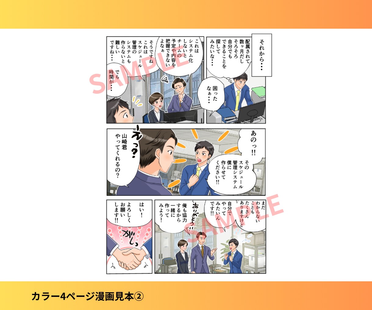 どなたにもわかりやすい1ページ広告漫画を描きます 商品の説明等、読みとばされがちな内容を漫画でわかりやすく！ イメージ8
