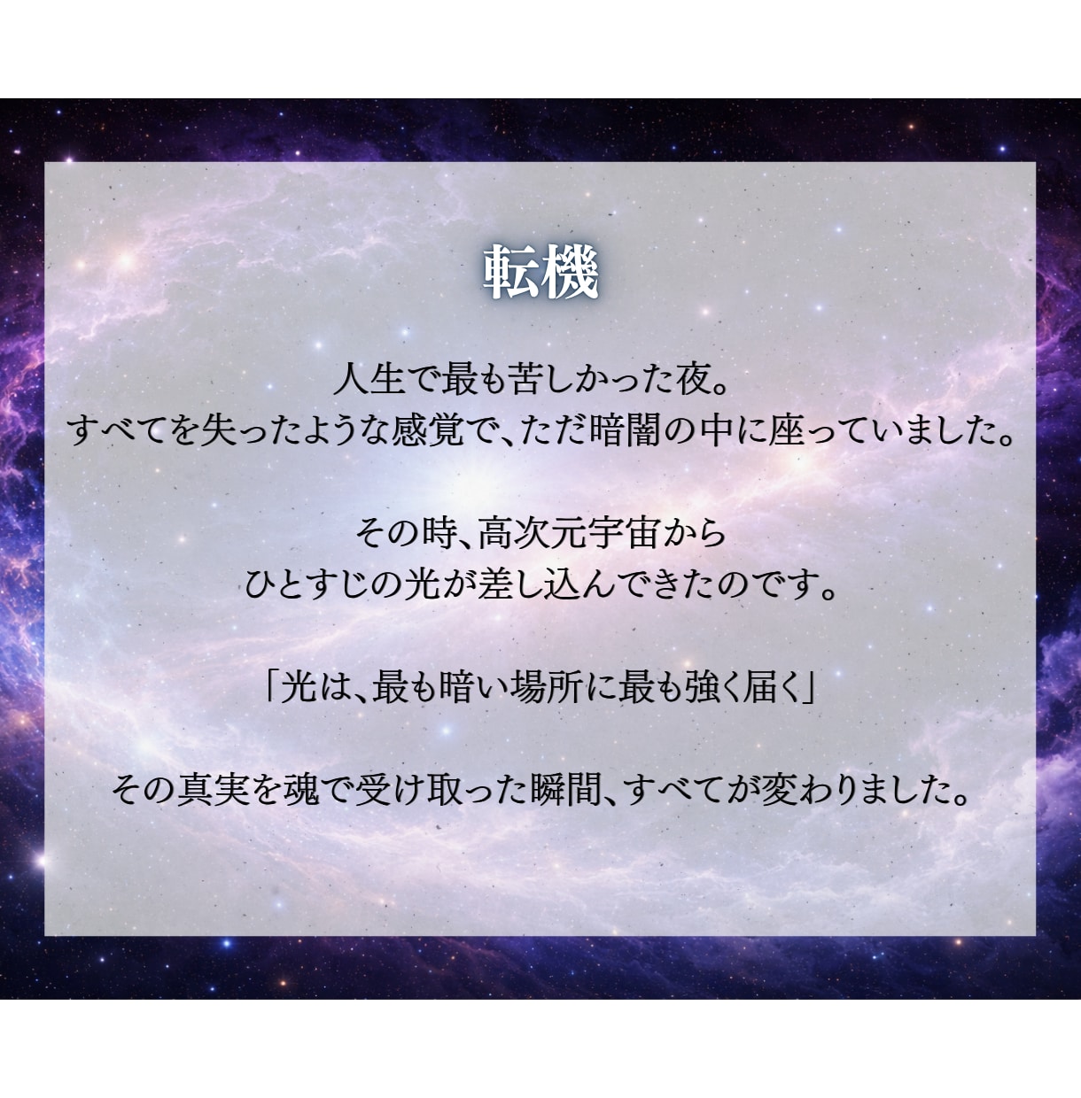実は密かに想われてる?あなたを好きな人を霊視します 気づいていないだけ。あなたを想う魂のご縁を宇宙光で解明します イメージ5