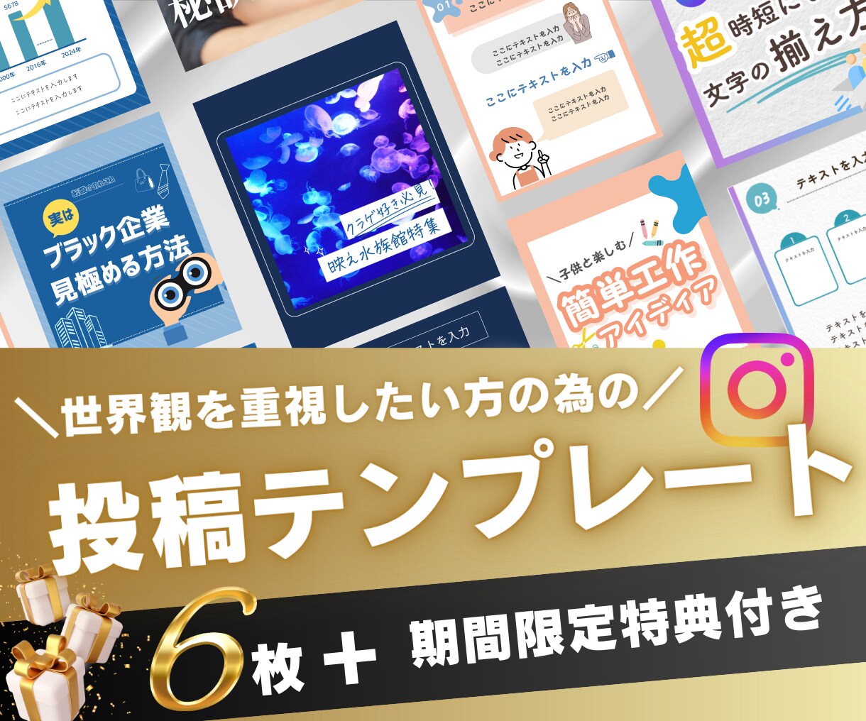 世界観重視のインスタ投稿テンプレートを作ります 期間限定で投稿制作で使える特典配布します♪ イメージ1