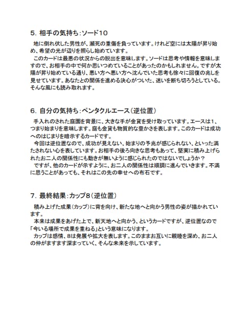タロットをつかって潜在意識を翻訳します タロットをつかった心の翻訳セッション イメージ10