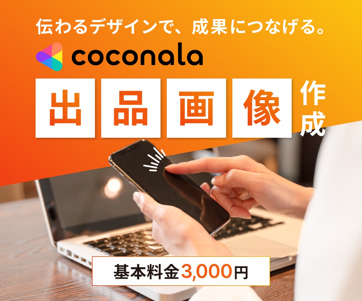 ココナラ出品画像・ヘッダー画像を作成します 【言葉を大切に】シンプルで想いが伝わるデザインが得意です イメージ1