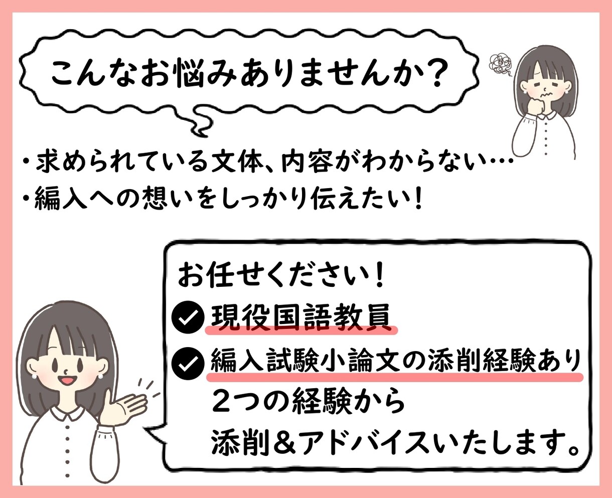 大学・学部編入試験の小論文を国語教員が添削します 論理的で、思いが伝わる文章に。アドバイスで文章力もUP！ イメージ2