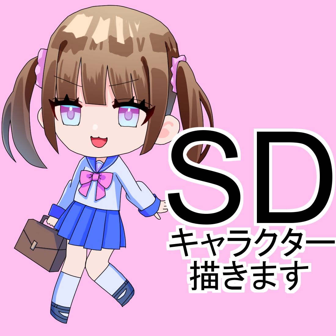 SDキャラクターを描きます ちっちゃなカワイ子ちゃんを描きます！ イメージ1